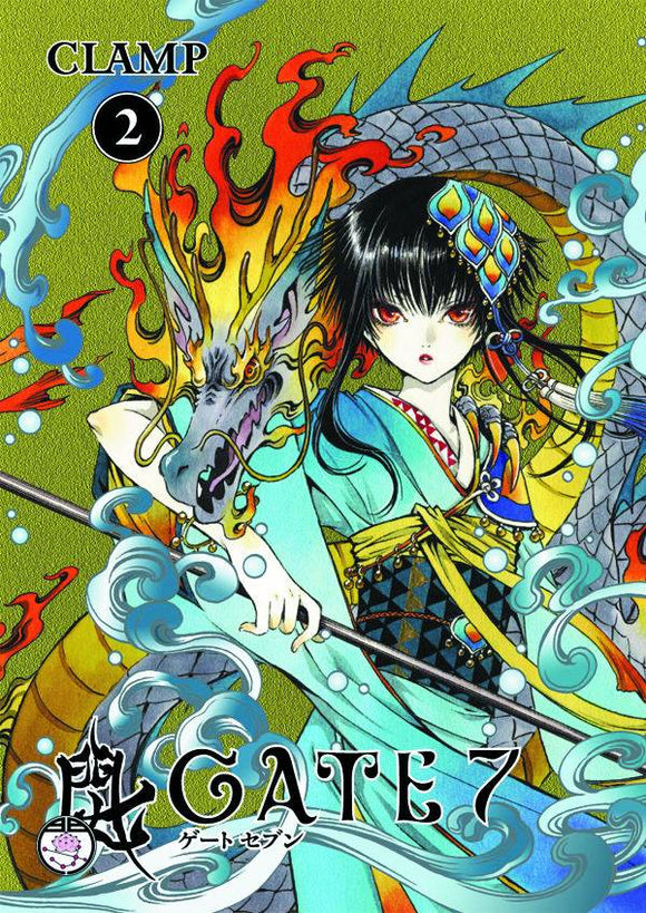 Gate 7 (Paperback) Vol 02 Manga published by Dark Horse Comics