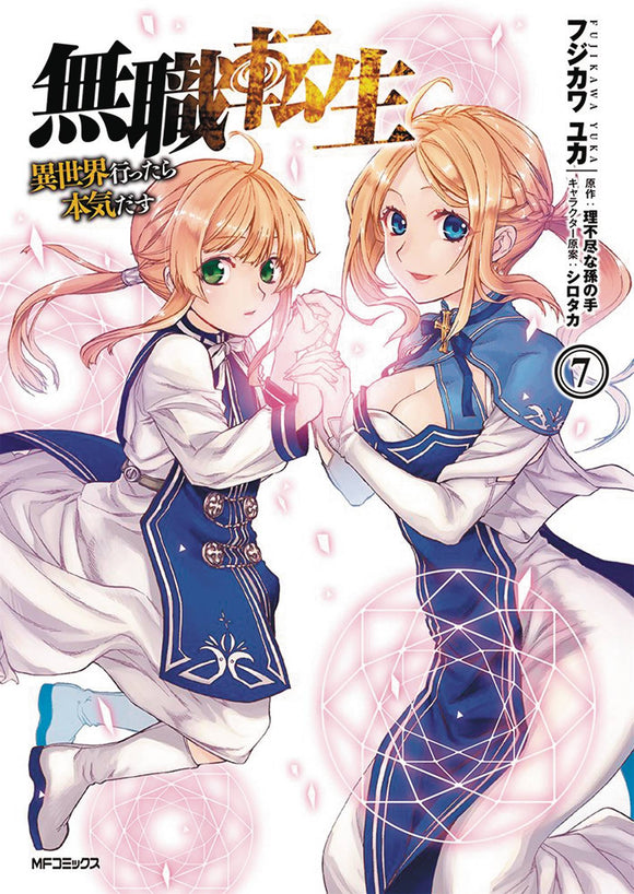 Mushoku Tensei Jobless Reincarnation (Manga) Vol 07 Manga published by Seven Seas Entertainment Llc