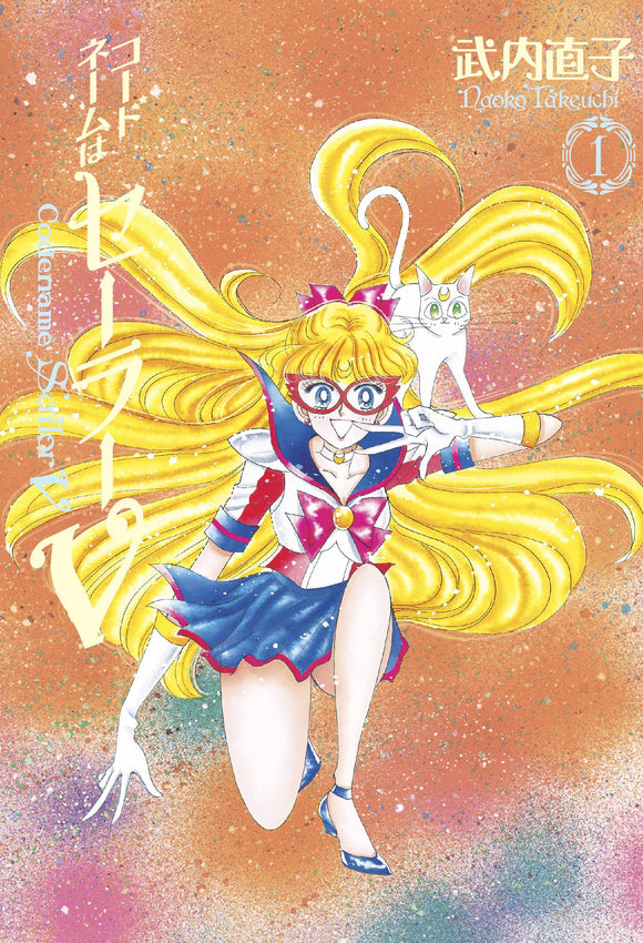 Sailor Moon Eternal Ed Codename Sailor V Vol 01 Manga published by Kodansha Comics
