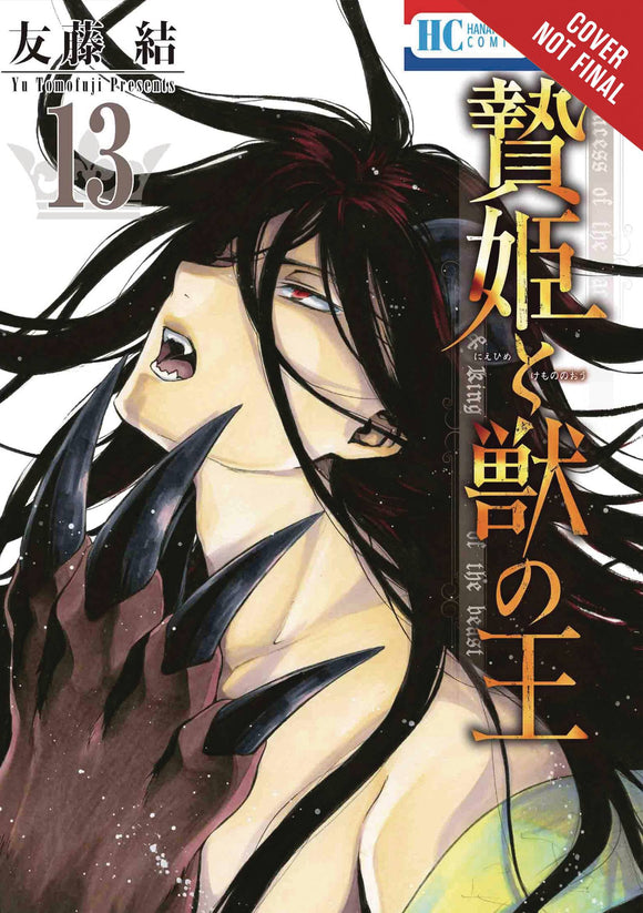 Sacrificial Princess & King Beasts Gn Vol 13 Manga published by Yen Press