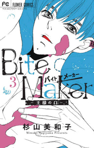 Bite Maker Kings Omega (Manga) Vol 03 (Mature) Manga published by Seven Seas Entertainment Llc
