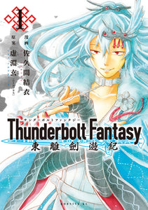 Thunderbolt Fantasy Omnibus Gn Vol 01 Manga published by Seven Seas Entertainment Llc