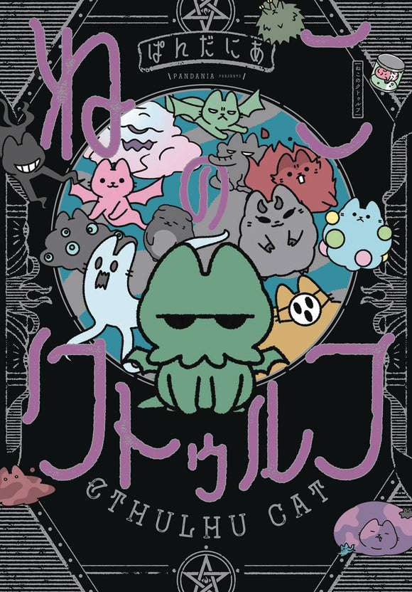 Cthulhu Cat (Manga) Graphic Novels published by Dark Horse Comics