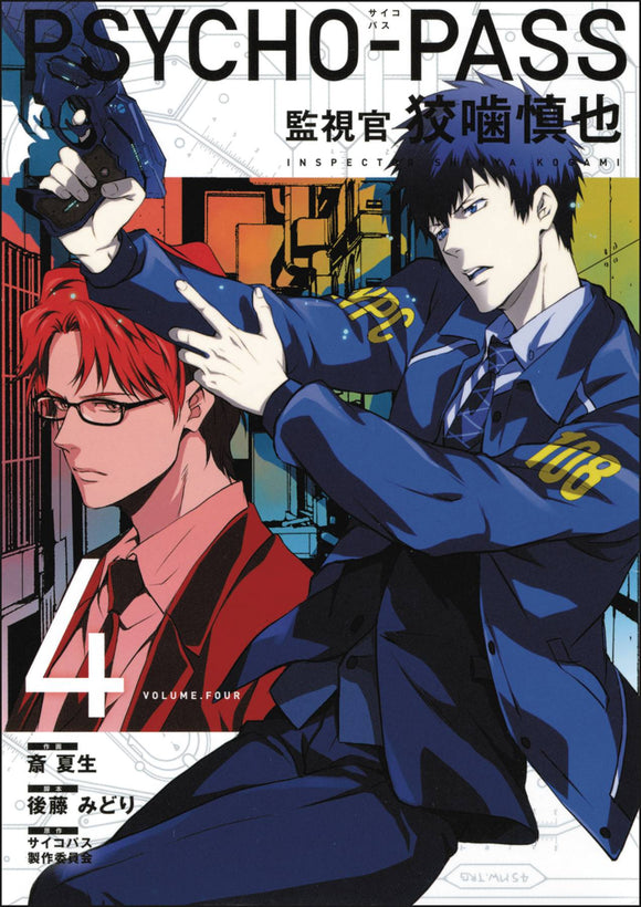 Psycho Pass Inspector Shinya Kogami (Paperback) Vol 04 Manga published by Dark Horse Comics
