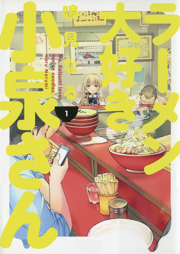 Ms Koizumi Loves Ramen Noodles (Paperback) Vol 01 Manga published by Dark Horse Comics