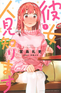 FCBD 2021 Rent a Really Shy Girlfriend Preview (2021 Kondansha) #0 Comic Books published by Kodansha Comics