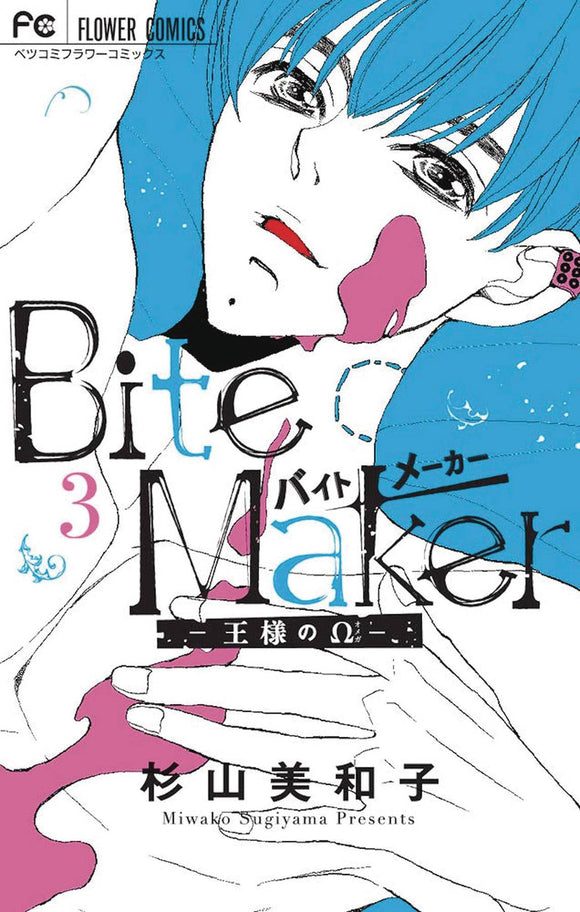 Bite Maker Kings Omega (Manga) Vol 03 (Mature) Manga published by Seven Seas Entertainment Llc