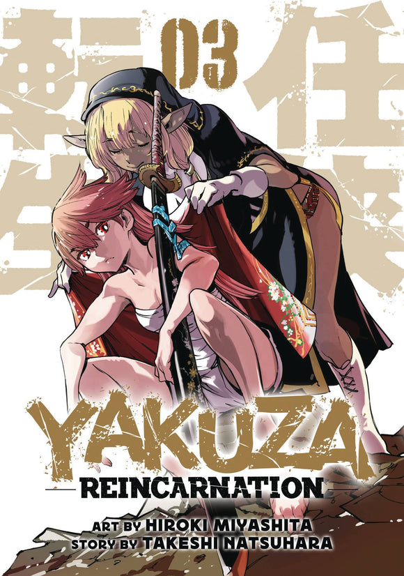 Yakuza Reincarnation (Manga) Vol 03 Manga published by Seven Seas Entertainment Llc