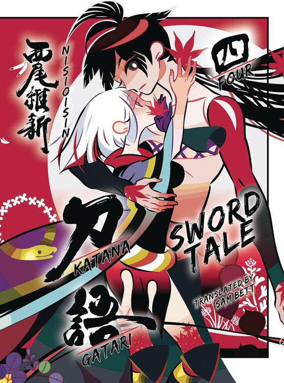 Katanagatari (Light Novel) (Paperback) Vol 04 Light Novels published by Vertical Comics