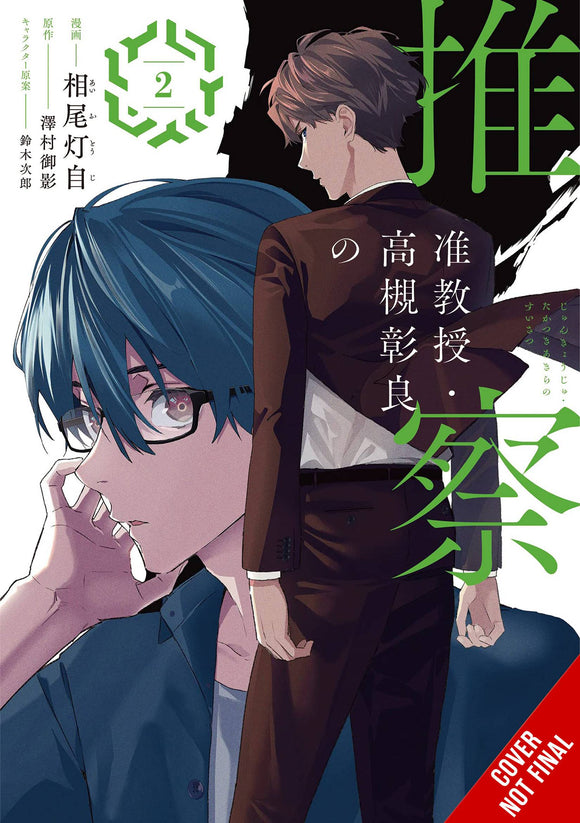Associate Professor Akira Takasukis Conjecture (Manga) Vol 02 Manga published by Yen Press