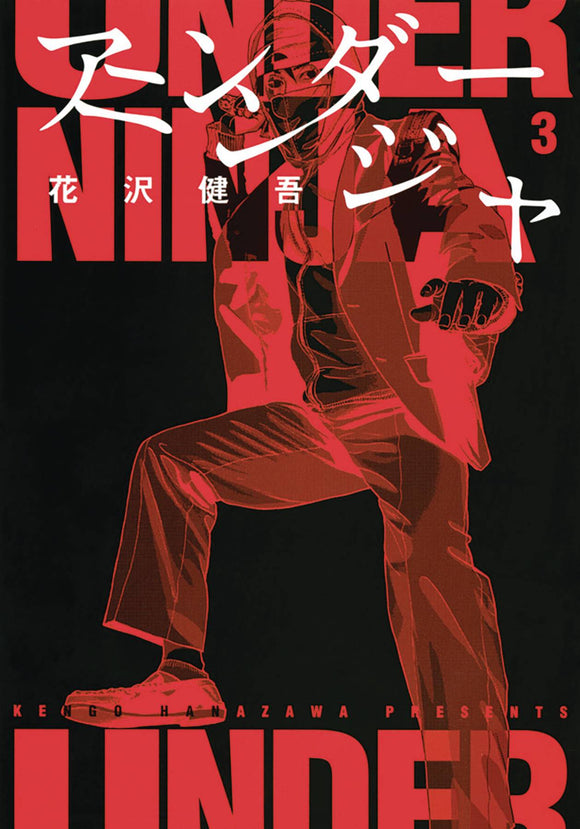 Under Ninja (Manga) Vol 03 Manga published by Denpa Books